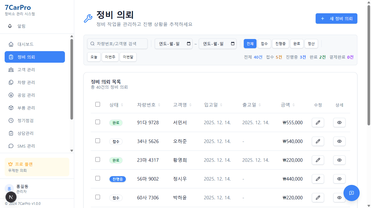 정비 의뢰 관리